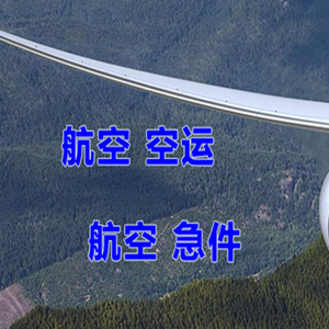 北京大兴航空物流快递-选东方航空和上海航空